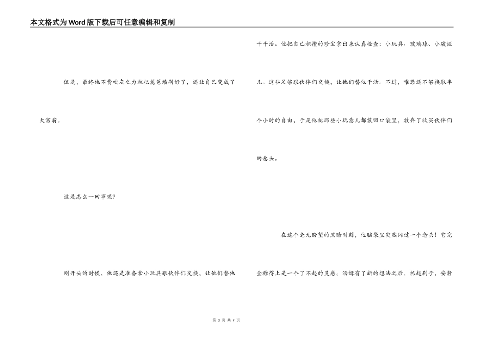 读《汤姆·索亚历险记》的一点体会_第3页