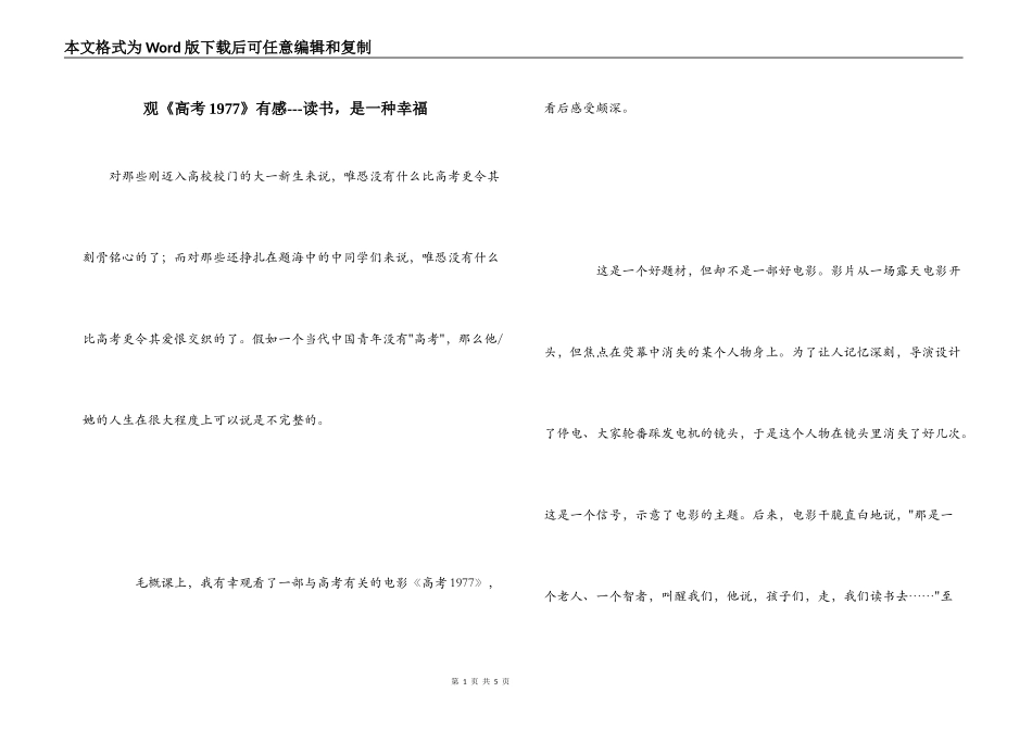 观《高考1977》有感---读书，是一种幸福_第1页