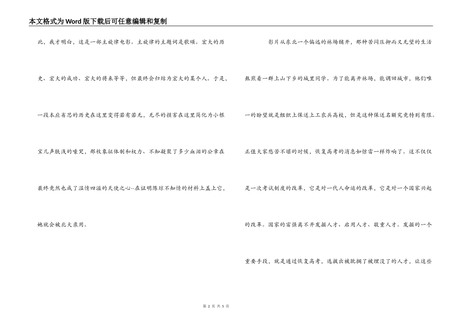 观《高考1977》有感---读书，是一种幸福_第2页
