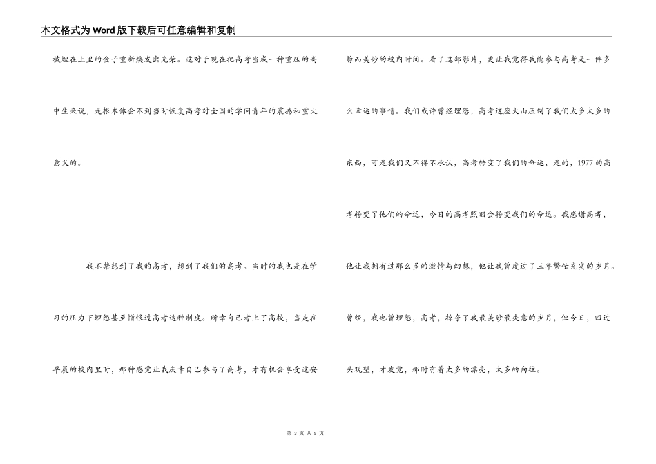 观《高考1977》有感---读书，是一种幸福_第3页