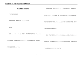 职业学校新生发言稿