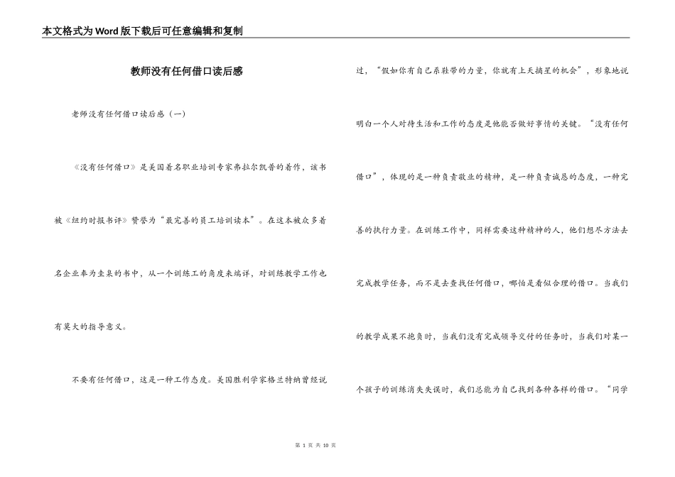 教师没有任何借口读后感_第1页