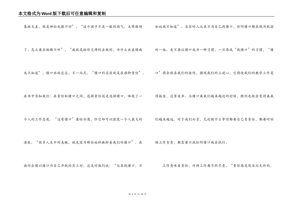 教师没有任何借口读后感_第2页