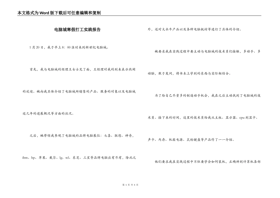 电脑城寒假打工实践报告_第1页