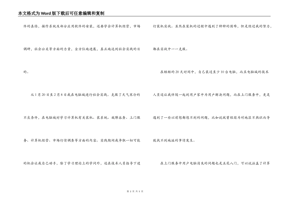 电脑城寒假打工实践报告_第2页