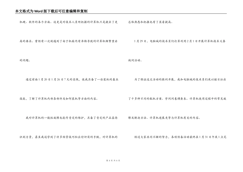 电脑城寒假打工实践报告_第3页