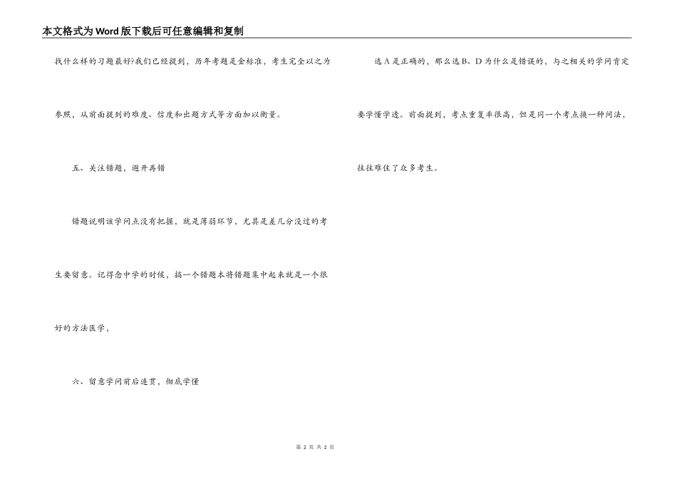 执业药师考试备考策略_第2页