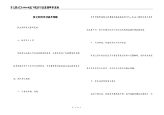 执业药师考试备考策略