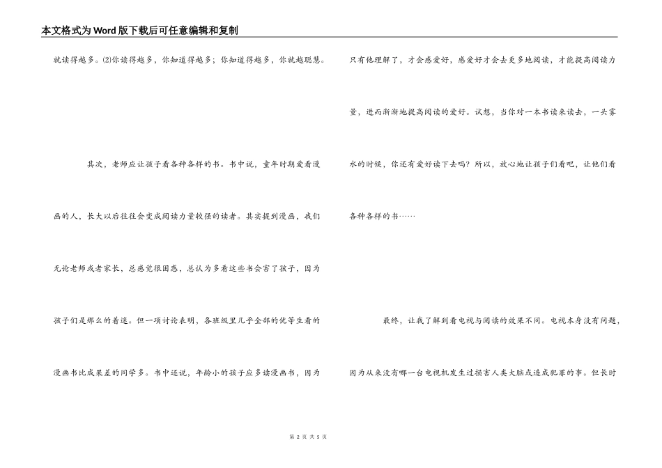 《朗读手册》读后感_第2页