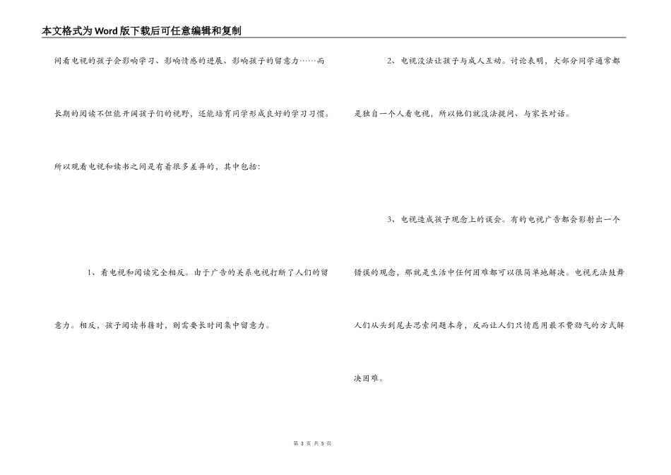 《朗读手册》读后感_第3页