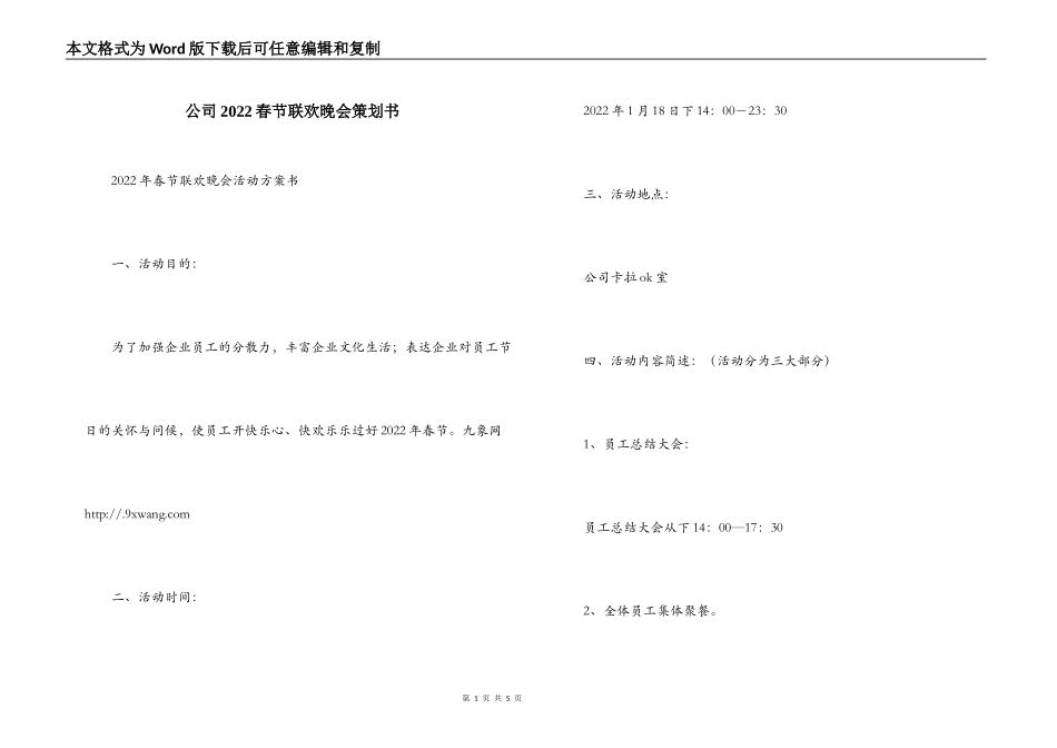 公司2022春节联欢晚会策划书_第1页