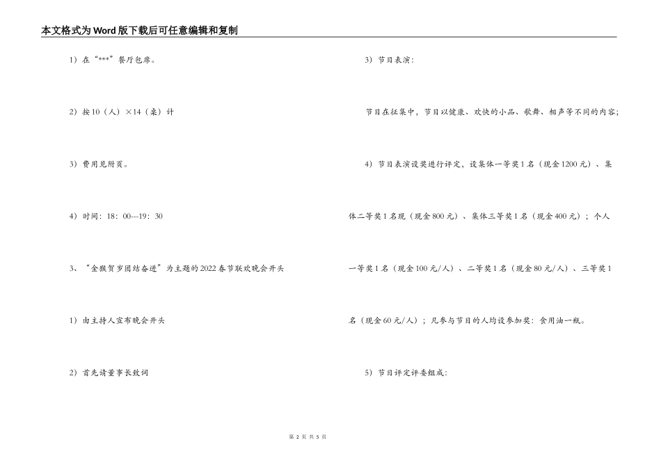 公司2022春节联欢晚会策划书_第2页