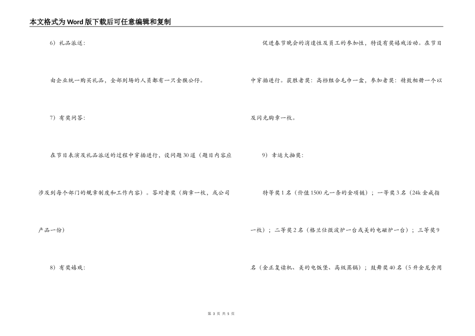 公司2022春节联欢晚会策划书_第3页