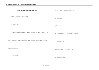 公司2022春节联欢晚会策划书