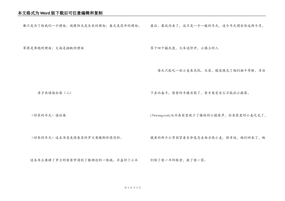 亲子共读读后感_第3页