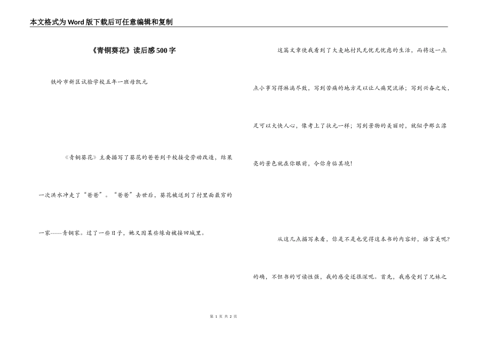 《青铜葵花》读后感500字_1_第1页