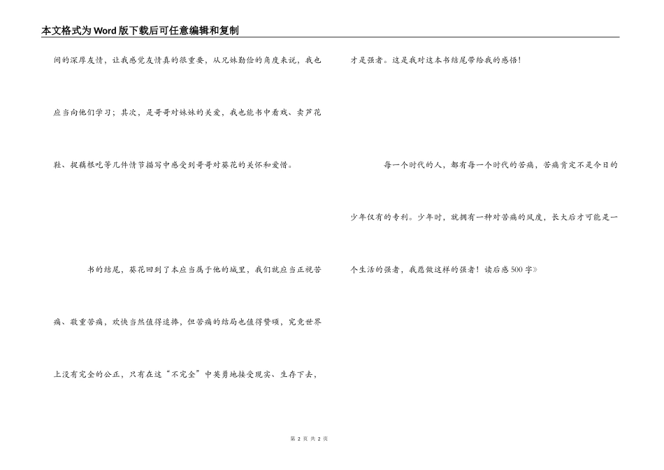 《青铜葵花》读后感500字_1_第2页