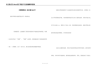 《青铜葵花》读后感500字_1