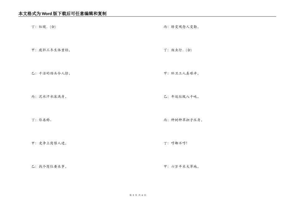 环卫清洁工三句半_第3页