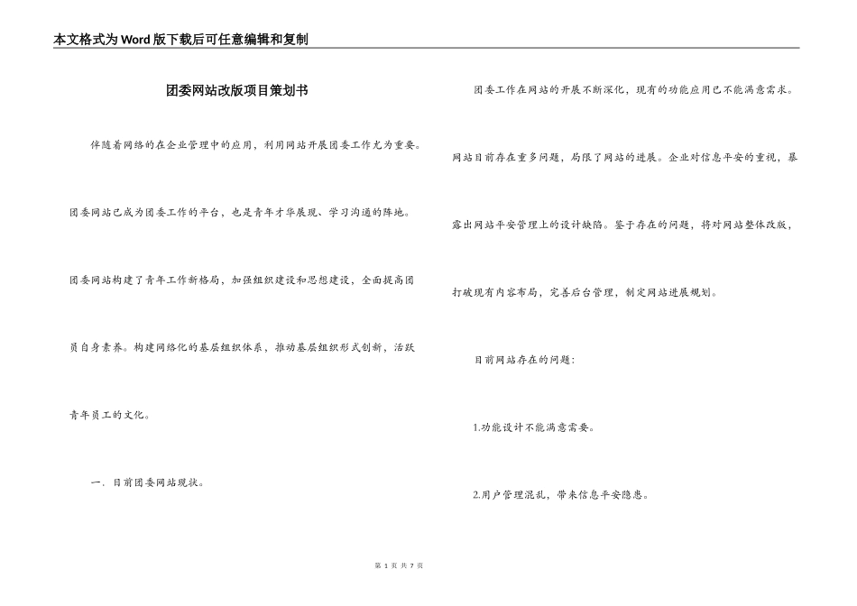 团委网站改版项目策划书_第1页