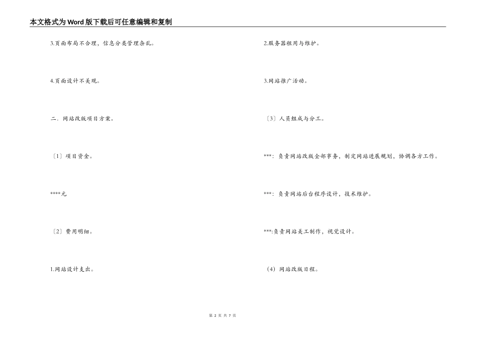团委网站改版项目策划书_第2页