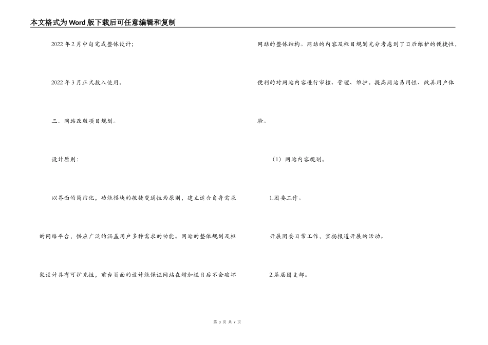 团委网站改版项目策划书_第3页