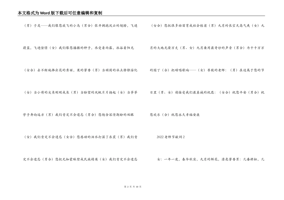 2022教师节献词_第2页