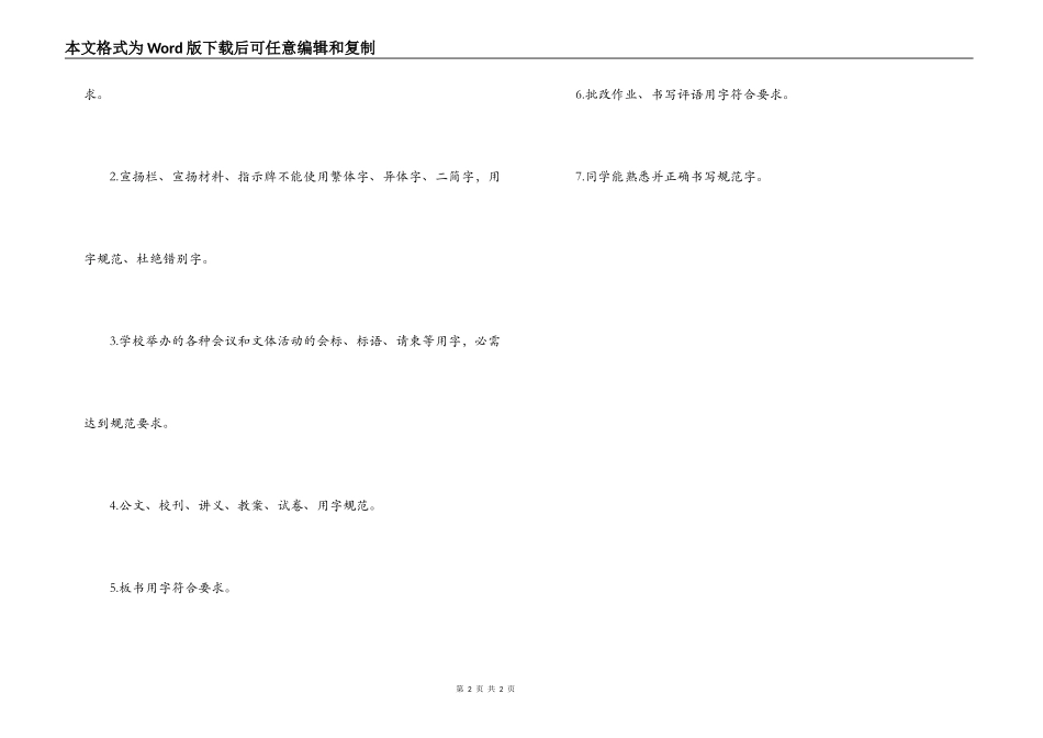 小学校园用语用字规范化管理制度_第2页