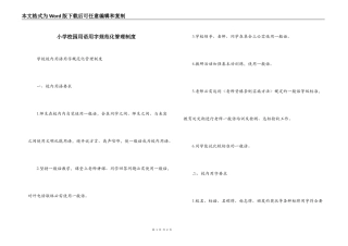 小学校园用语用字规范化管理制度
