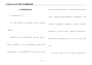 三个和尚读后感500字