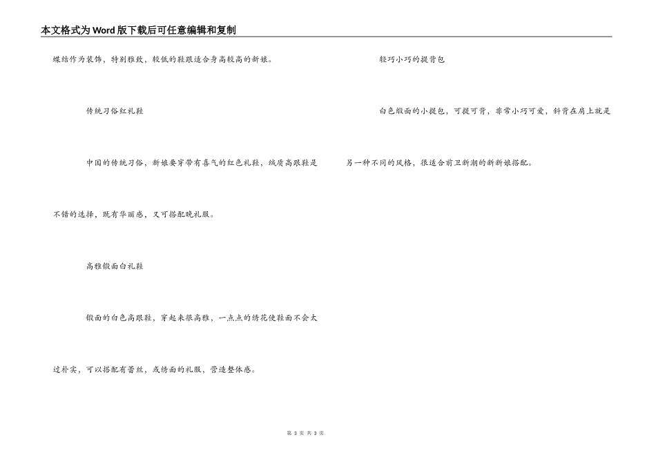 新娘礼服的饰品选择和搭配_第3页