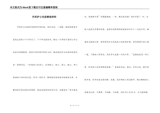 外科护士先进事迹材料