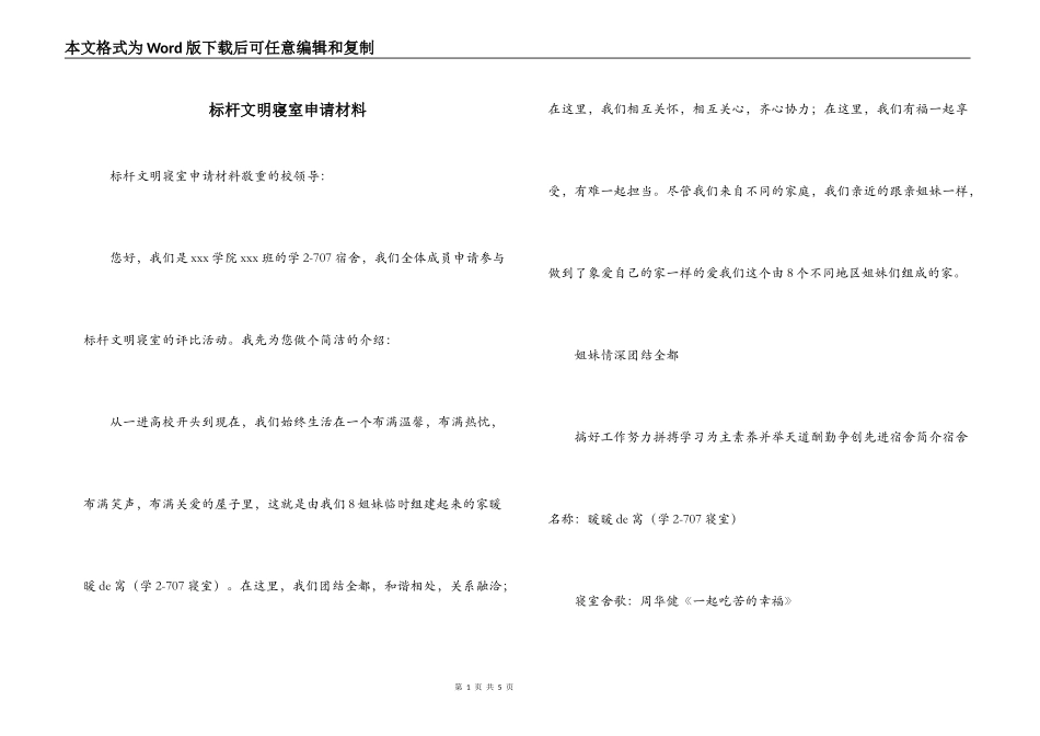 标杆文明寝室申请材料_第1页