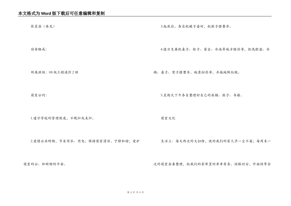 标杆文明寝室申请材料_第2页