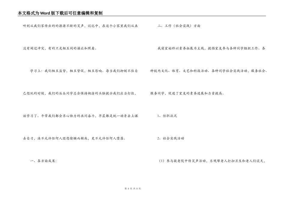 标杆文明寝室申请材料_第3页