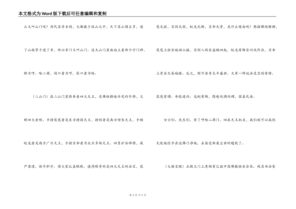 张家界普光禅寺导游词（白羊古刹）_第3页