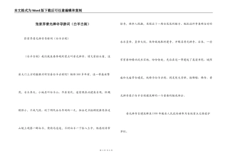 张家界普光禅寺导游词（白羊古刹）