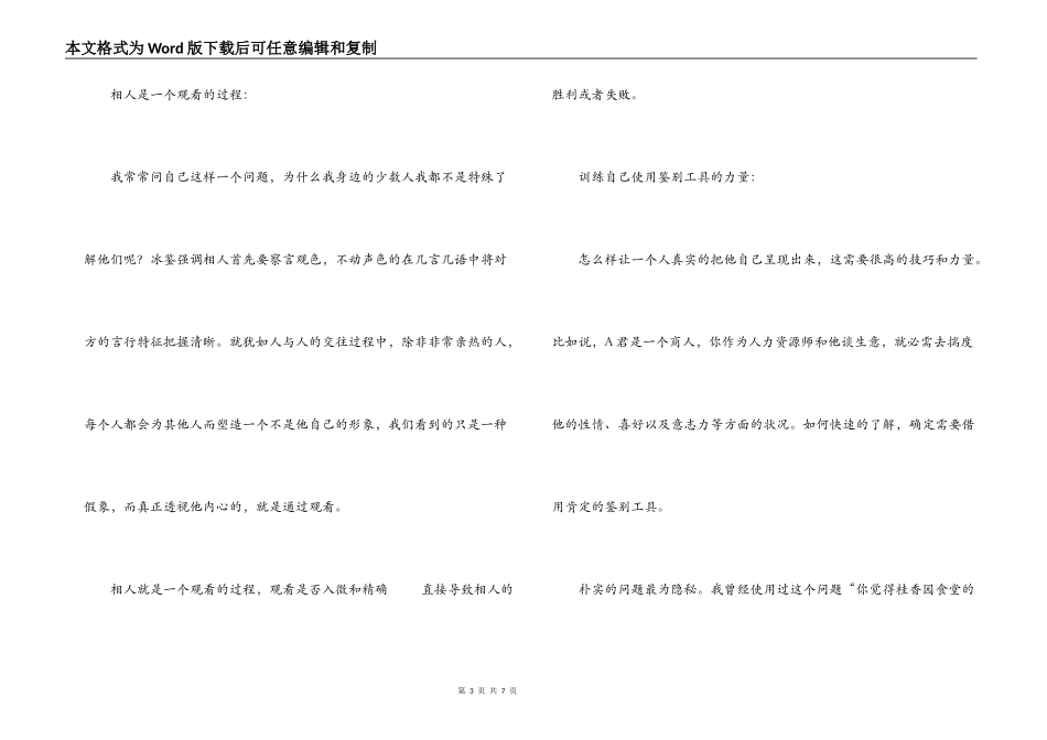 曾国藩冰鉴读后感_第3页