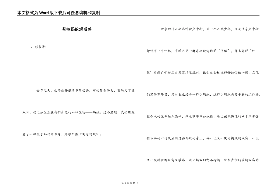 别惹蚂蚁观后感_第1页