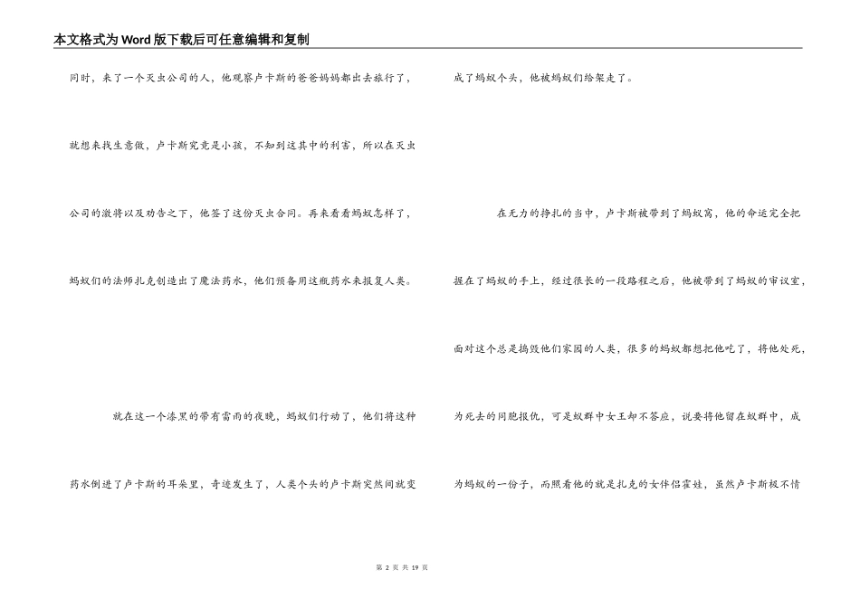 别惹蚂蚁观后感_第2页