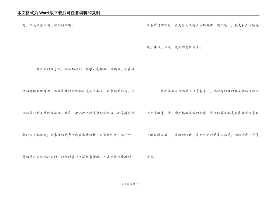 别惹蚂蚁观后感_第3页