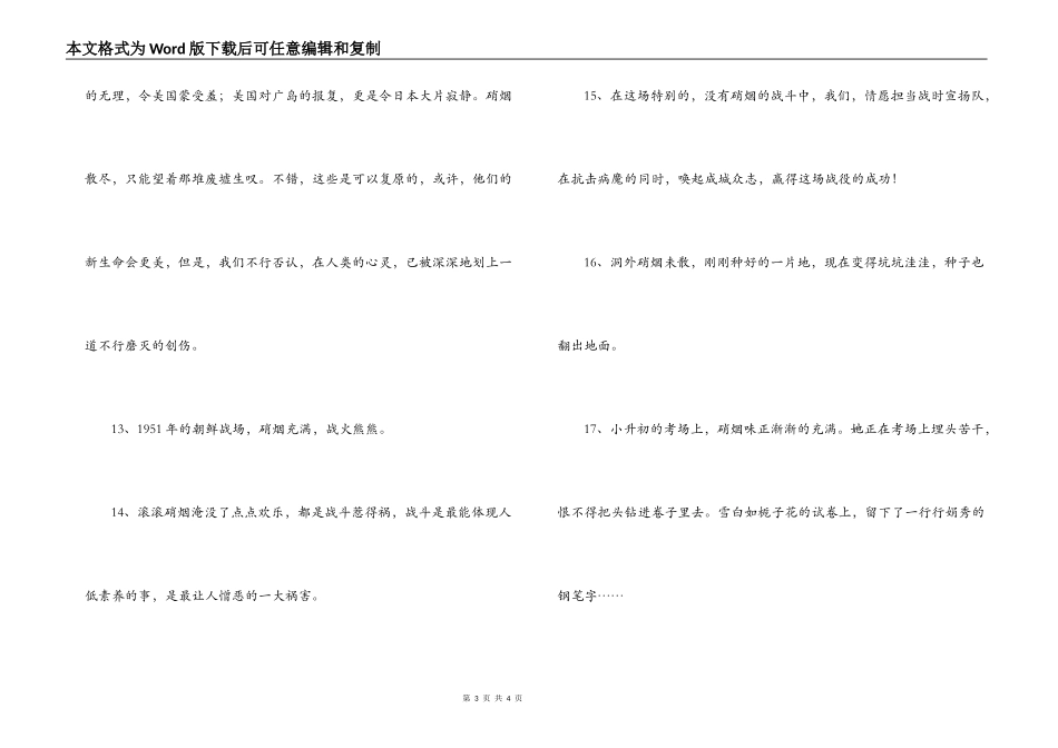 用硝烟写一段话_第3页