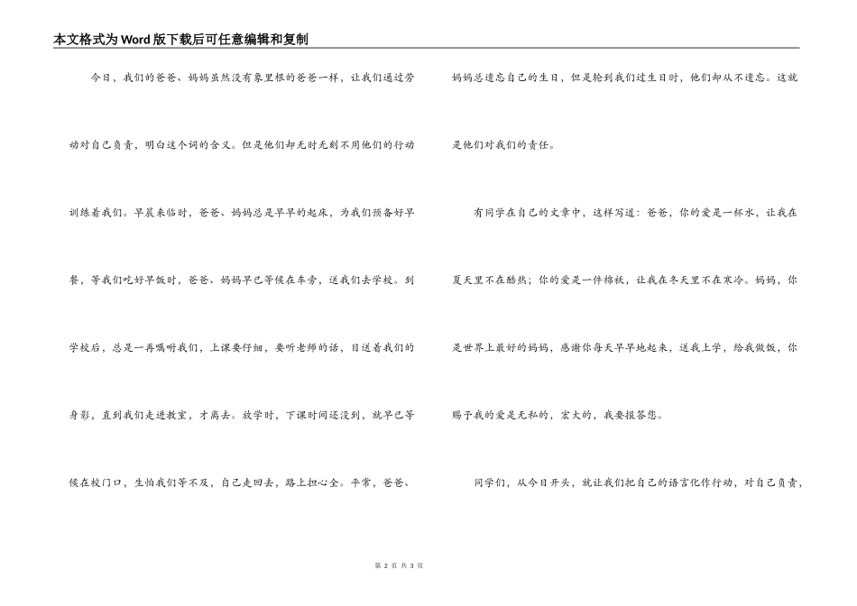 演讲稿——对自己负责，让父母放心 -小学生_第2页