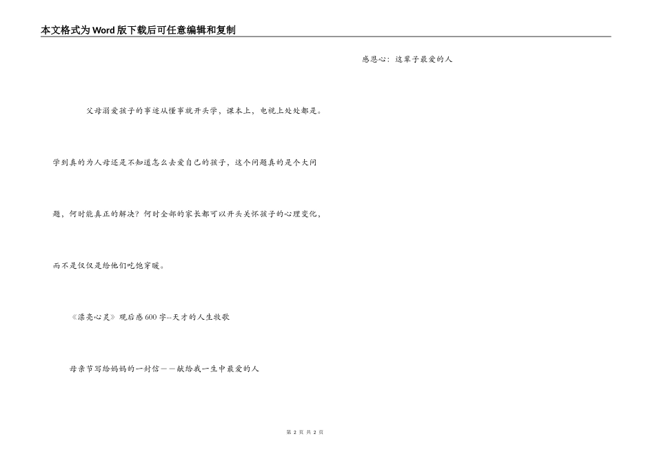 电影再见最爱的人观后感_第2页