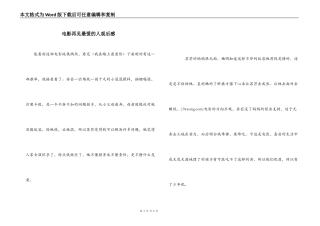 电影再见最爱的人观后感