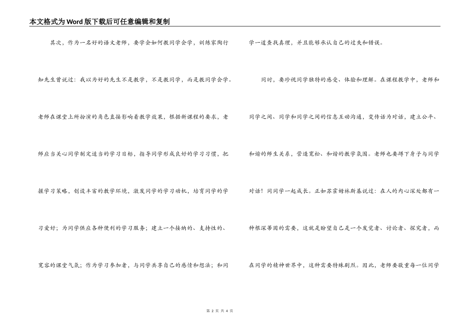 教师转变作风心得体会_第2页
