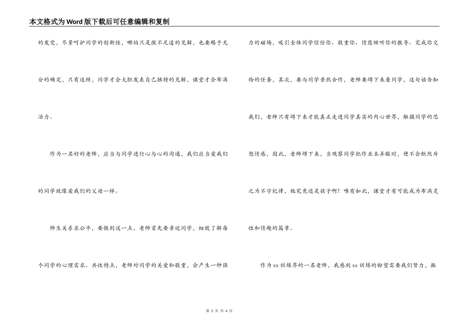 教师转变作风心得体会_第3页