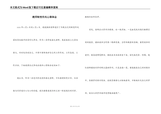 教师转变作风心得体会