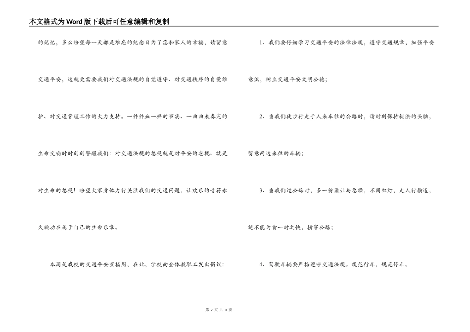 学校自觉遵守交通安全倡议书_第2页