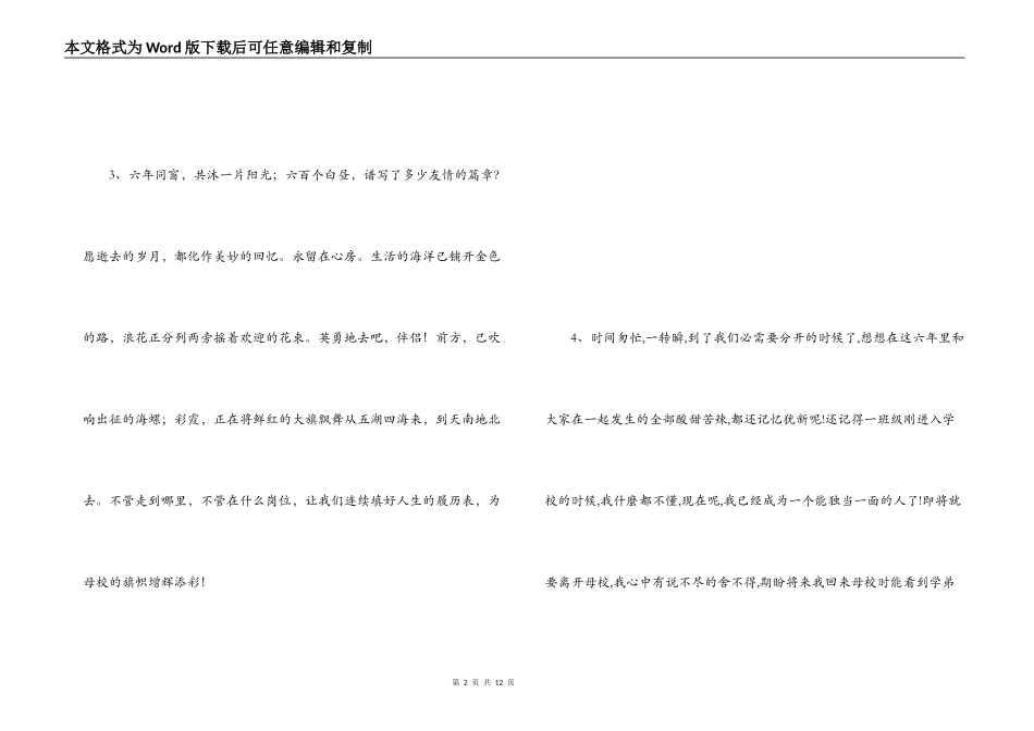 小学毕业感言100字_第2页
